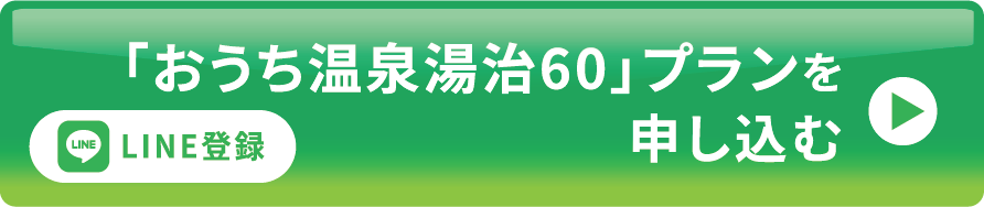 LINEお友だち登録して相談を始める