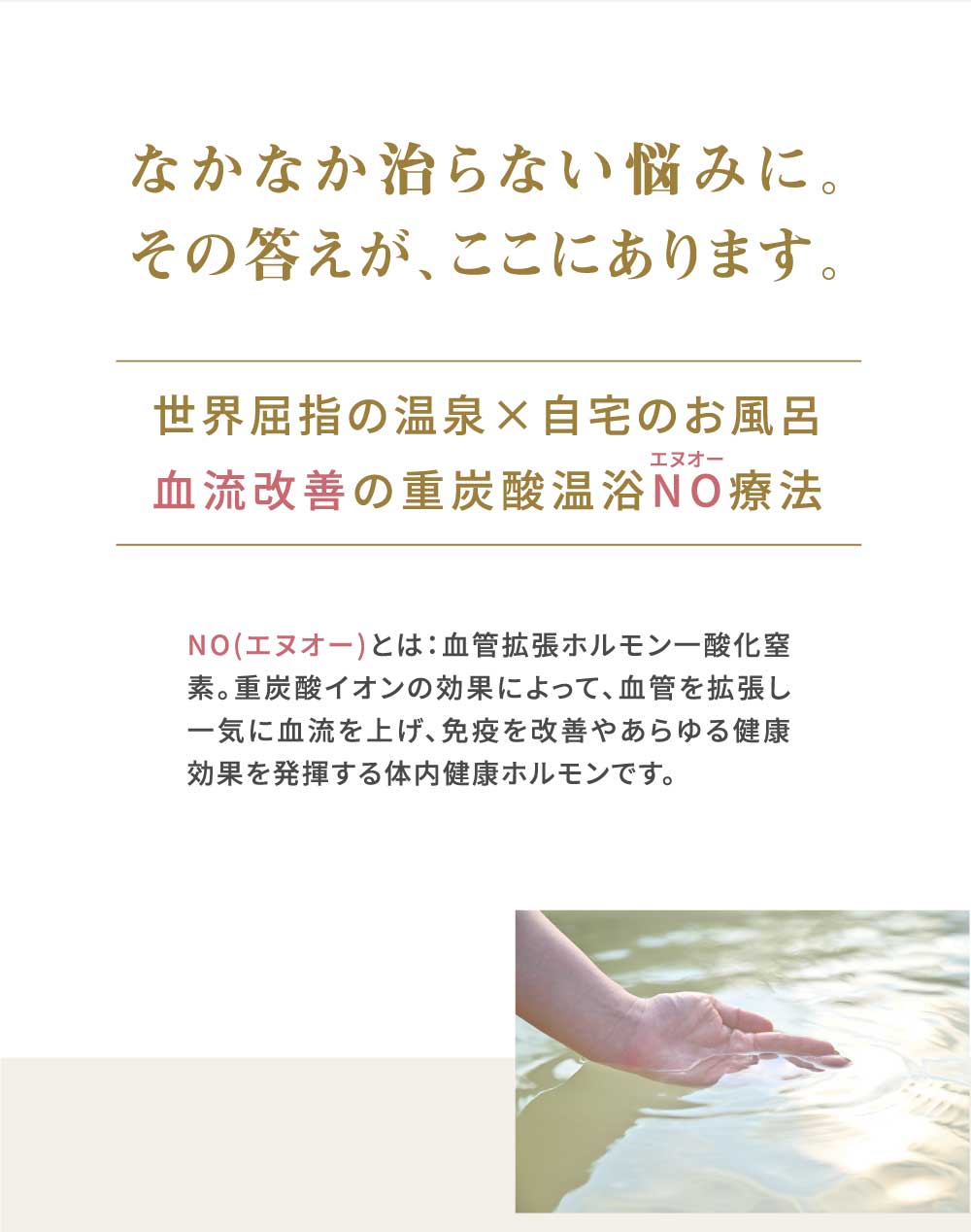 なかなか治らない悩みに。その答えが、ここにあります。